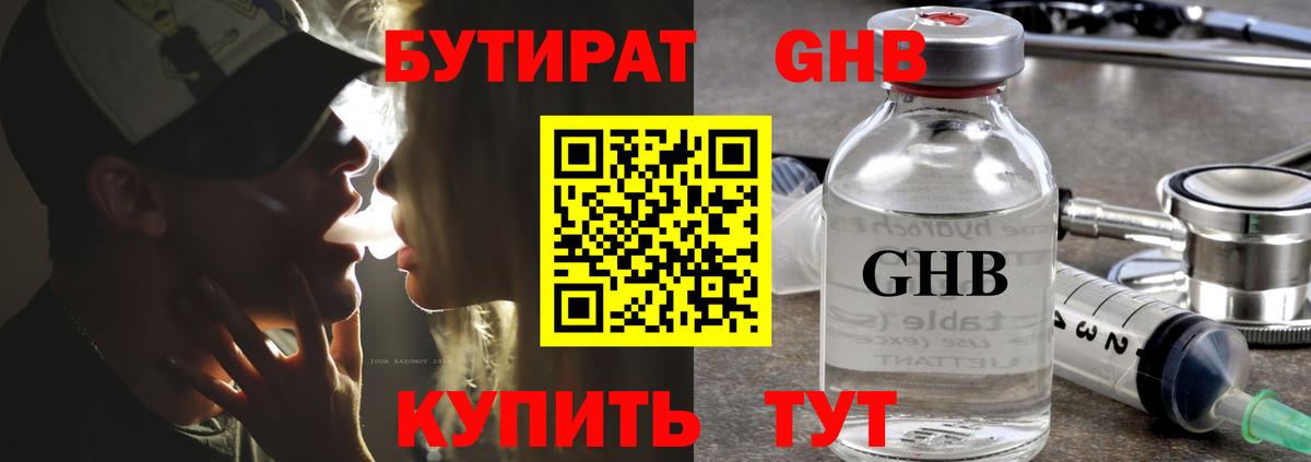 Бутират оксибутират Кубинка