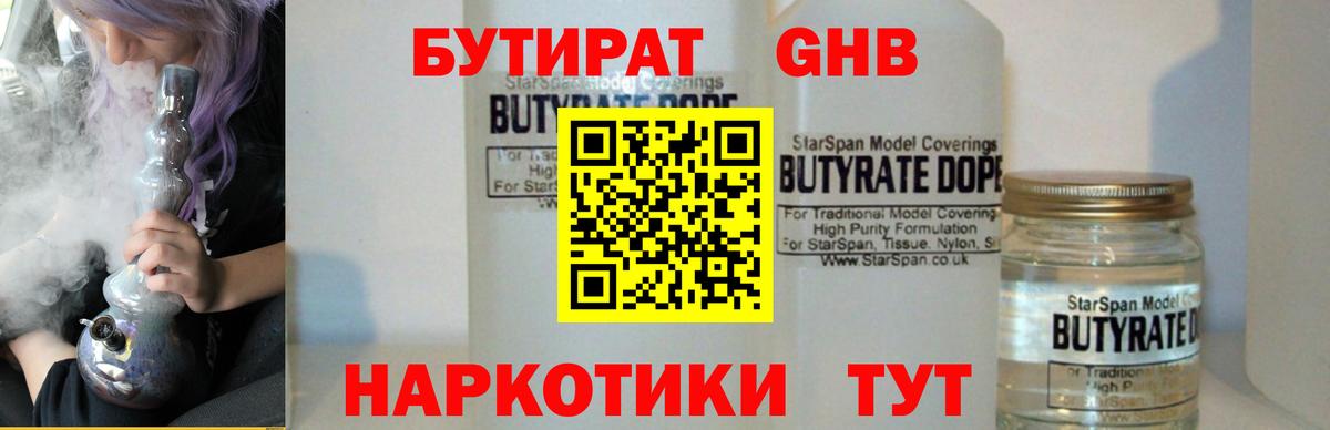 Бутират бутик  Вход с VPN  Кубинка 