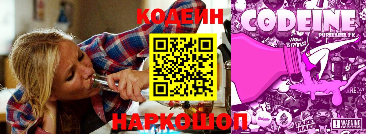 Кубинка  Кодеин Purple Drank  Вход с VPN  Кодеин Purple Drank 