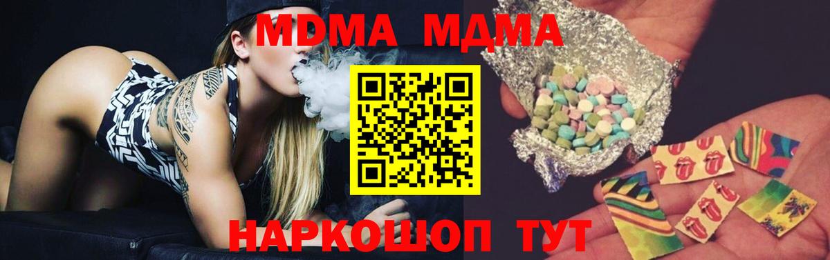 МДМА crystal  Вход с VPN  Кубинка  MDMA Molly 