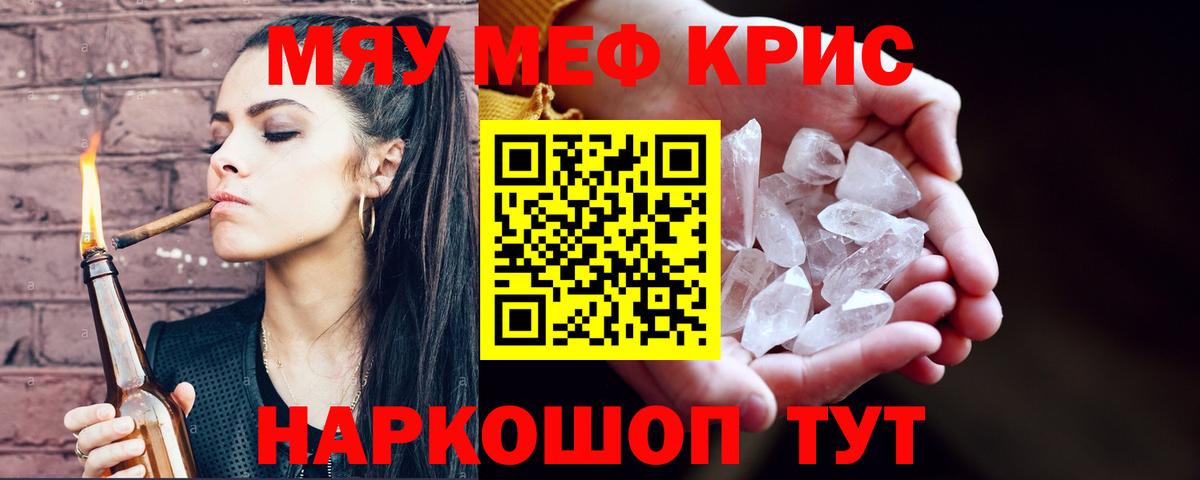 МЕФ  Вход с VPN  МЯУ-МЯУ mephedrone  Кубинка  МЯУ-МЯУ кристаллы 