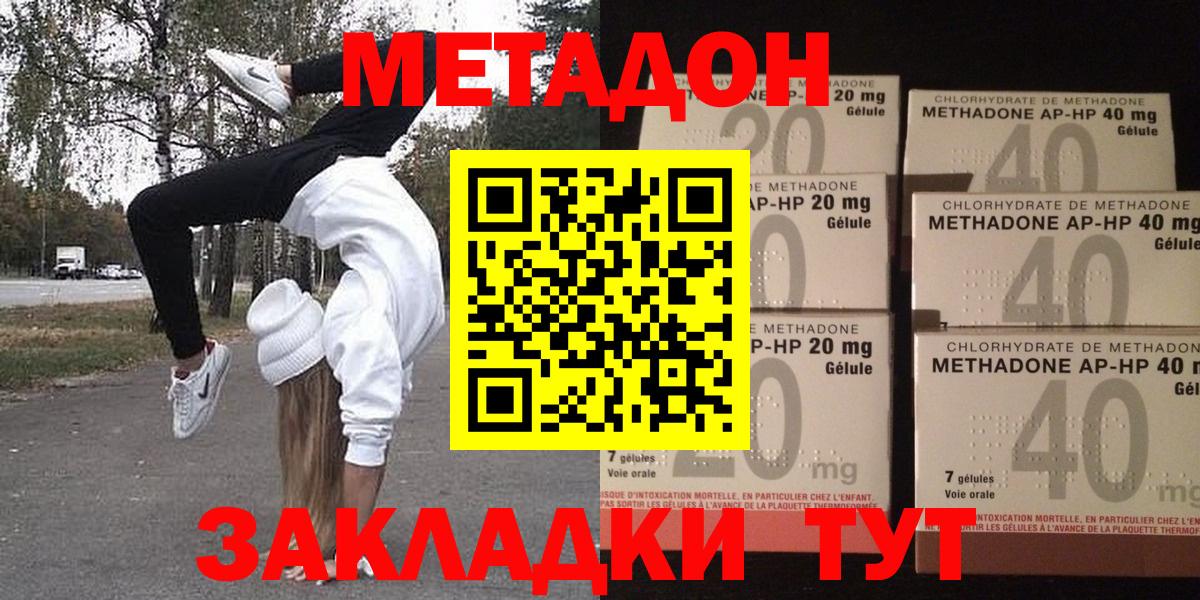МЕТАДОН кристалл Кубинка
