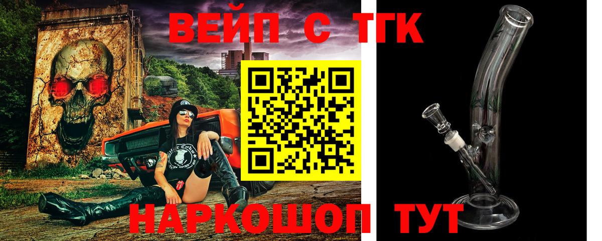 ТГК вейп с тгк Кубинка
